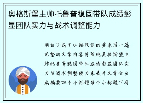 奥格斯堡主帅托鲁普稳固带队成绩彰显团队实力与战术调整能力